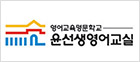 윤선생영어교실